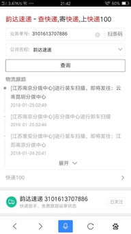 韻達快遞物流信息停滯，客服失聯 常見原因與應對指南